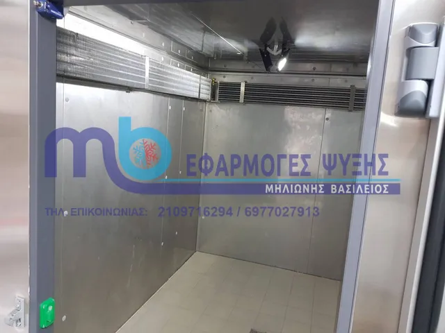 Ψυκτική εφαρμογή σε επαγγελματικό χώρο